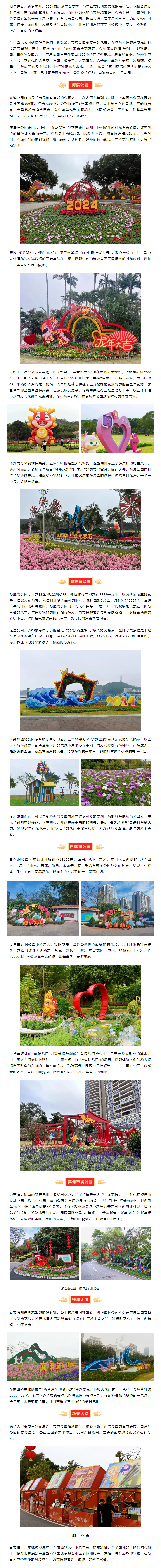 市屬公園、珠海大道邀請全市人民喜迎新春趕花集.png