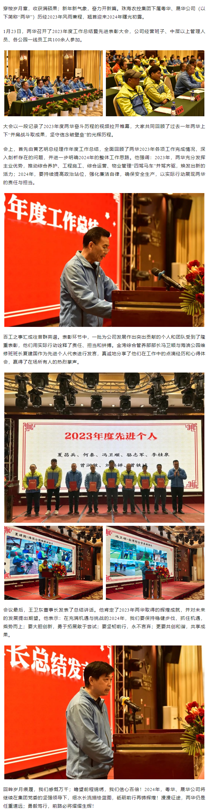 同心致遠(yuǎn) 共赴新章丨粵華、晟華公司舉辦2023年度工作總結(jié)暨先進(jìn)表彰大會(huì).png